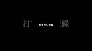 第二弾打てたら登録よろしくお願いします🥺 #クレヨンしんちゃん #ラップ #バズれ #フォートナイト #チャンネル登録よかったらね #fortnite #高評価うれしいです #歌詞動画