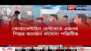 কোৱাৰেণ্টাইন চেণ্টাৰত ঠাইৰ অভাৱ হৈছে || Guwahati Sarusajai Quarantine Centre