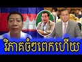 yat phearom analysis about hun sen and hun manet leader