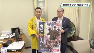 絢爛豪華な彫刻屋台　鹿沼秋まつりPRで市長がとちぎテレビに