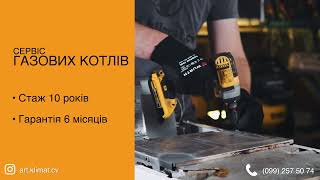 Ads for repair of gas boilers - Сервіс газових котлів