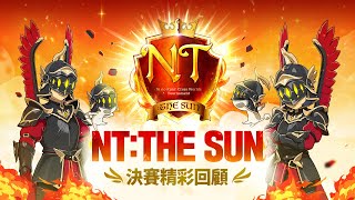 [二之國] NT:THE SUN 榮光戰場「決賽」精彩片段