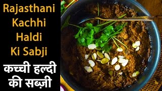 How To Make Kacchi Haldi ki Sabzi // Fresh Turmeric Root Curry | कच्ची हल्दी की सब्जी