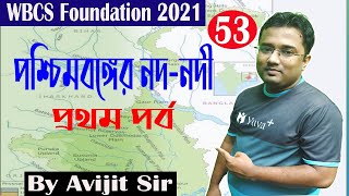 West Bengal Geography | River of West Bengal | Part 1 | By Avijit Sir || WBCS 2021 || yuvaplus