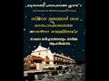 മരിച്ച വിശ്വാസികളുടെ ഓർമ്മ ദെനഹാ കാലം അവസാന വെള്ളി സെബാസ്റ്റ്യൻ ശൗര്യമാക്കലച്ചൻ