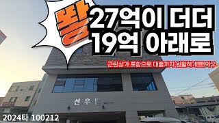 27억짜리가 더더더 19억 밑으로 내려갈겁니다!!!