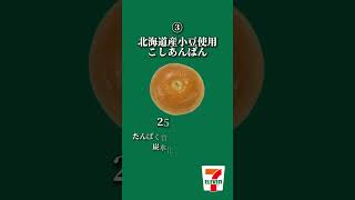 セブンイレブンのダイエット菓子パン4選その1！ #ダイエット #減量 #筋トレ #ダイエット食 #ダイエット食事 #食事方法