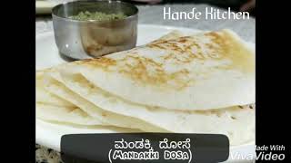 Mandakki Dosa | Puffed Rice Dosa | ಮಂಡಕ್ಕಿ ದೋಸೆ | Hande Kitchen