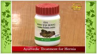 हर्निया (Hernia) को ठीक करने का आयुर्वेदिक इलाज || Acharya Balkrishna