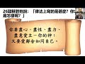 你看見子了嗎？（路加福音10章21 37節）