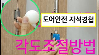 탁구장 도어스톱 자석경첩설치로해결 각도 조절도 간단