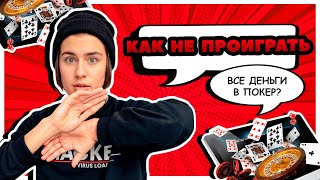 Контролируй свой банкролл в онлайн казино и играй как профессионал!