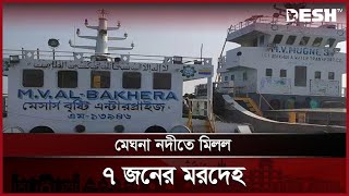 কীভাবে ঘটলো এই হত্যাকাণ্ড? | Chandpur News | Ship | Desh TV