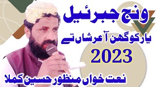 Manzoor Hussain Kamla | Yaar ko  Gin AA Arsha te | new 2023 | PAKABTV