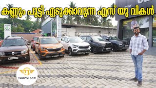 3 യൂസ്ഡ് കാറിന്റെ ആദ്യത്തെ ഓണർ നിങ്ങളാവാം | USED SUV WITH WARRANTY | CARZONE | CAR&BIKE | EP 824