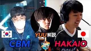 【ユウ解説】 韓国 CBM vs 日本 破壊王の試合 CBM vs HAKAIO tekken7 japan vs korea 【鉄拳7日韓戦】