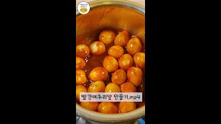 밥도둑 신흥강자 빨간 메추리알 황금레시피 #shorts