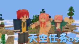 糖果X翔麟✿Minecraft-CTM天空任務✿03所有空島探索完畢