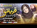 Dil Se Ho Qurbani | Hoor Ul Ain Siddiqui | Bakra Eid Song | Eid Ul Adha Special | M Media Gold