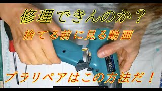 電ドラが真っ二つ　最強のプラリペア？で修理しました。