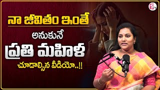 Lakshmi Priya : నా జీవితం ఇంతే అనుకునేవారు ఈ వీడియో చూడండి..!! | Life Changing Tips | MR NAG