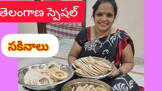 సకినాలు తెలంగాణ స్పెషల్ సంక్రాంతి వంట😋🤤. తయారీ విధానం👆వీడియోలో చూడండి#youtubeshorts#trending #funny