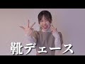 最近失恋した留年女子大生整形youtuberの1日に密着