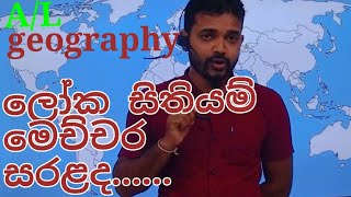 උසස් පෙළ භූගෝල විද්‍යාව , ලෝක සිතියම් ලකුණු කිරීම , ලෝකයේ ප්‍රධාන සමුද්‍ර සංධි