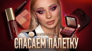 Обзор Burgungy Tone от A.Voevodina 💔I Высушиваем проблемные рефиллы