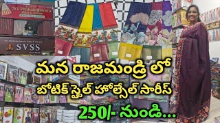 boutique style wholesale sarees in Rajahmundry ||@250/-  wholesale sarees thadithota cloth market