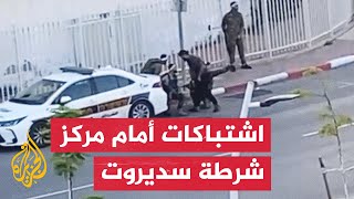 مشاهد من الاشتباكات المسلحة أمام مركز شرطة سديروت