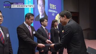 2017 국제 표준의날 기념식