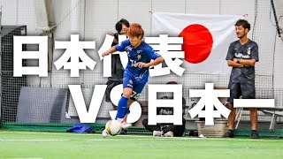 日本代表VS日本1のチームの対決。大会前ラストの試合で強豪チームとの対決に勝利できるか。