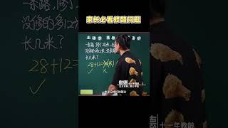 修路问题 这题背后是分类思维，你学会了吗？【知韵航海】#数学思维 #学习方法 #思维训练 #家长必读  #学习方法 #学霸秘籍