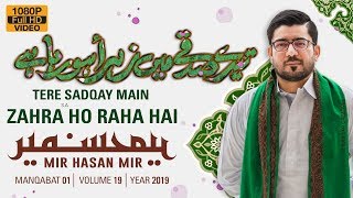 Tere Sadqay Main Zahra Ho Raha Hai | Mir Hasan Mir