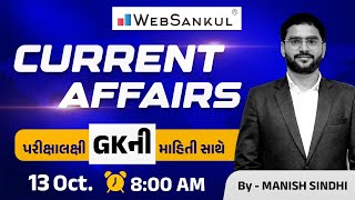 13 October 2024 Current Affairs in Gujarati by WebSankul | GK in Gujarati | Current Affairs 2024