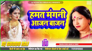 Sharda Singh Shadi Ke Vivah Dj Geet 2024 | Shadi Jukebox | Bihar Wala Shaadi Nonstop Song Dj