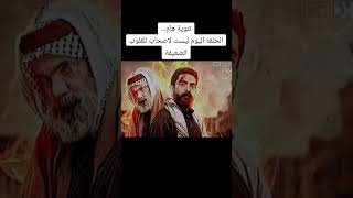 موت حيدر ال هاشم 😔💔، مسلسل الجنه والنار الحلقه الاخيره 💔