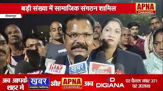 पीथमपुर में यूका कचरे के विरोध में मशाल रैली,अंतर्राष्ट्रीय एजेंसी से जांच की मांग