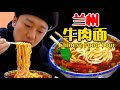 [ENG SUB] Super Authentic Lanzhou Beef Noodles | Plus 4 Eggs and 1 Beef | Wulala Chinese Food Tour