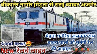 मेड़ता सिटी To रास ब्यावर नई रेल लाइन / Ras to merta new railway line // merta city railway line