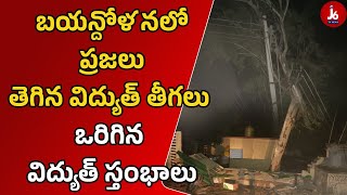 గాలివానకు గవర్నమెంట్ పాఠశాల ప్రహరీ గోడ కూలింది. | J6tvnews