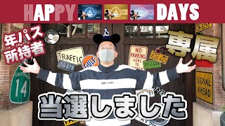 年パス所持者限定イベント【AP Days】の楽しみ方（1回目）：隠れミッキーを探そう｜#SHDL再開｜EP30