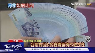 兩岸動盪.升息.通膨.打房狂襲!  專家分析「房價不跌」原因曝光｜十點不一樣20220811