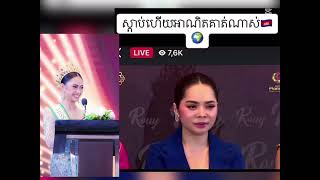 អាណិតណាស់ Miss Planet international