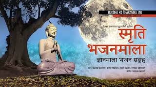 बुद्धको शरणमा जाऔ / Buddha Ko Sharanma Jau / ज्ञानमाला भजन / Gyanmala Bhajan