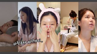 아침부터 저녁까지 스킨케어 루틴 \u0026 추천 feat.뉴스킨 Morning and Night Skincare routine feat. Nuskin