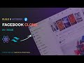 How To Build a Facebook Clone using React.js and Tailwind CSS