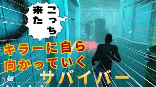 キラーに自ら向かっていくサバイバー【デッドバイデイライト】#426