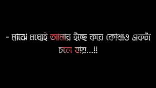 মূলত তোমাকে দরকার || আমার কোন কিছু ভালো লাগে না আমার তোমাকে ভালো লাগে || আমার ঘরে থাকতে ইচ্ছে করে না